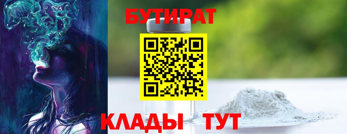 Курган  Бутират  Вход с VPN  Бутират бутик 