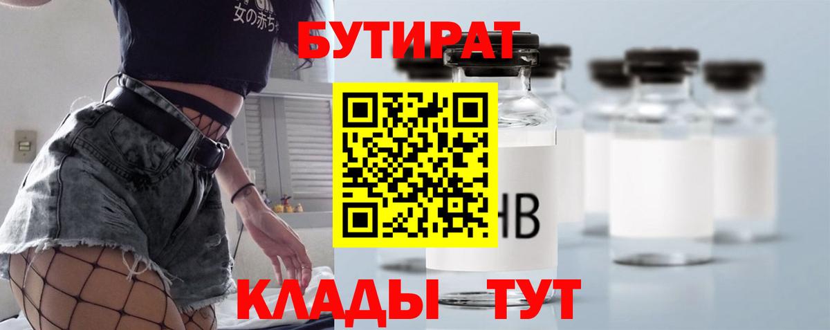 БУТИРАТ BDO Курган