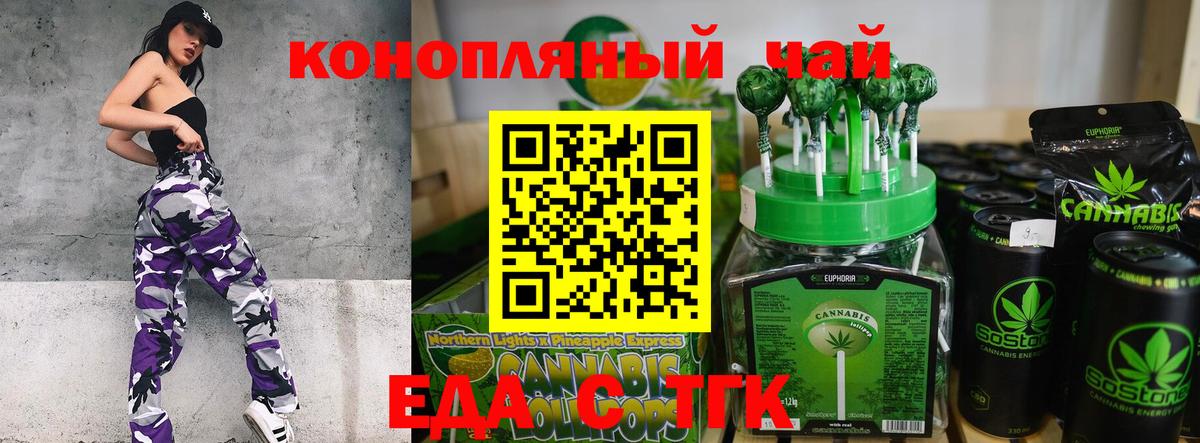 Еда ТГК марихуана  Вход с VPN  Курган 
