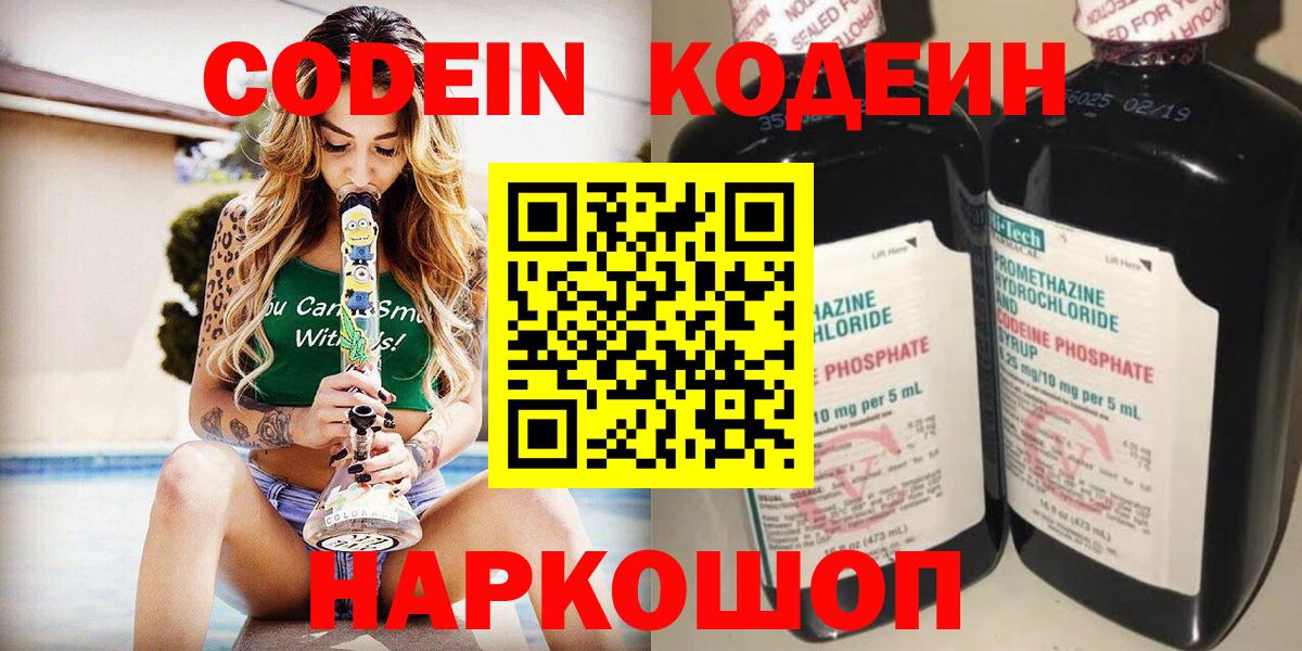 Codein Purple Drank  Вход с VPN  Курган  Codein Purple Drank 