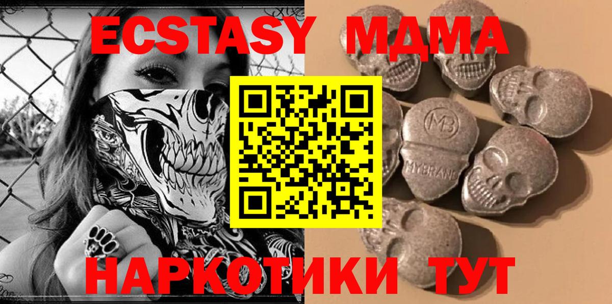 ЭКСТАЗИ  ЭКСТАЗИ 250 мг  Вход с VPN  Экстази MDMA  Курган 