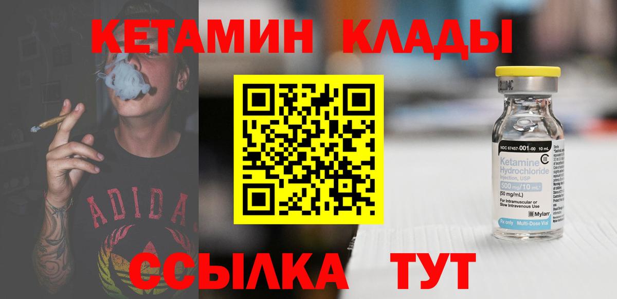 Кетамин ketamine  Вход с VPN  Кетамин VHQ  Курган 