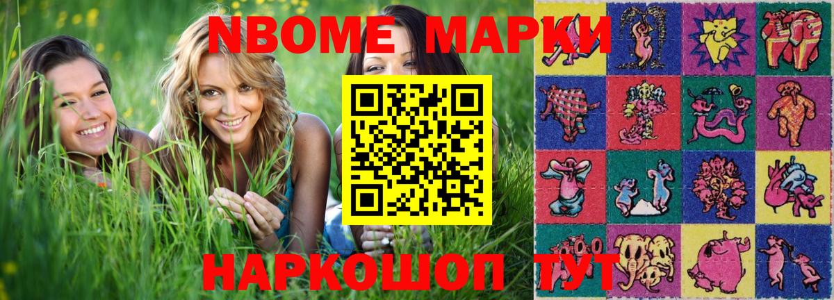 Марки NBOMe 1,5мг Курган