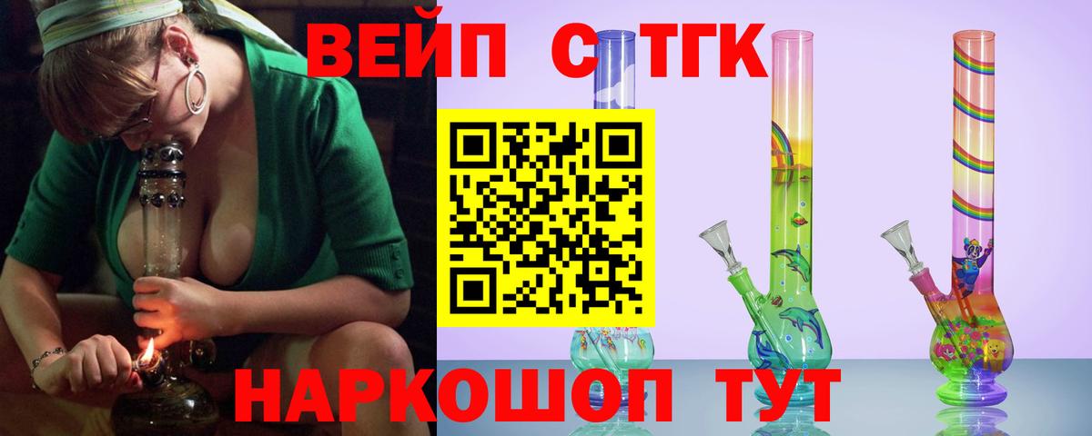 Дистиллят ТГК вейп с тгк Курган
